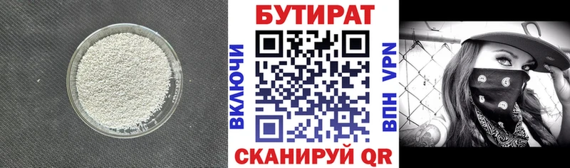 Бутират BDO  Ипатово 