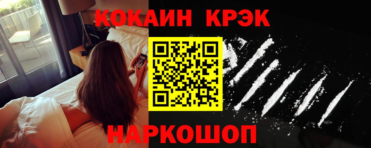 Cocaine 99%  Вход с VPN  Ипатово  КОКАИН Колумбийский 