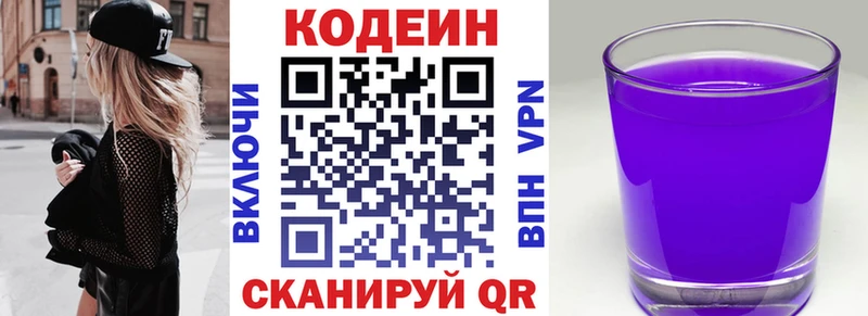 блэк спрут как зайти  Ипатово  Кодеин Purple Drank  маркетплейс как зайти  купить закладку 