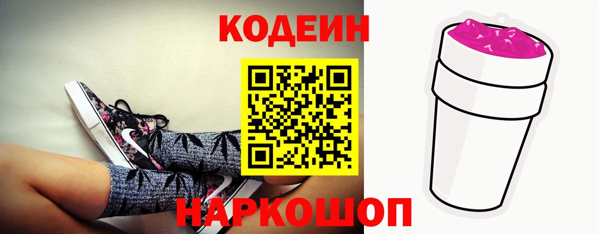 Кодеин Purple Drank  Ипатово  Кодеин напиток Lean (лин) 