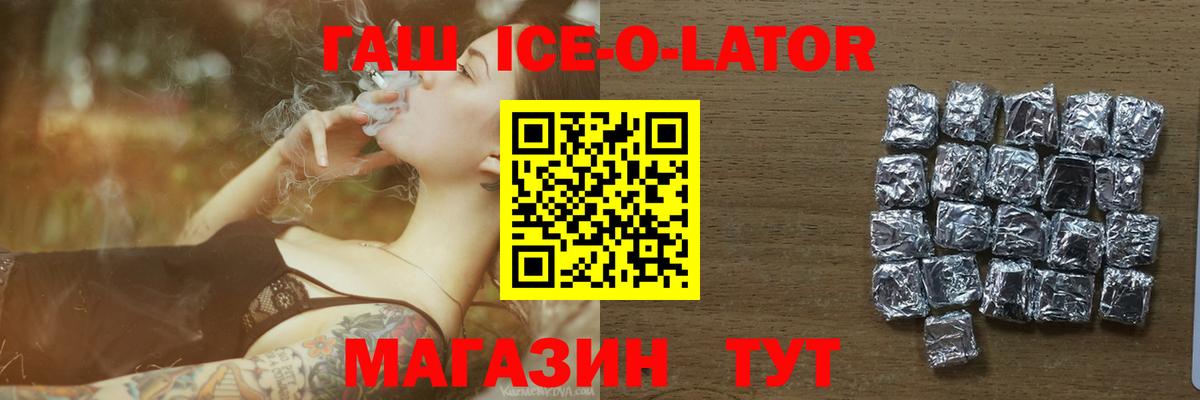 ГАШ Ice-O-Lator Ипатово
