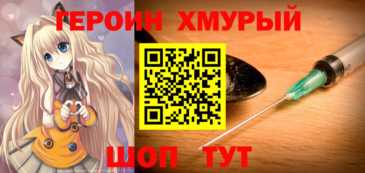Героин Heroin Ипатово