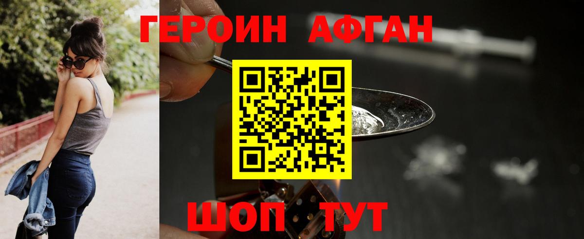 ГЕРОИН Афган Ипатово