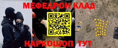 мяу мяу кристалл Бийск