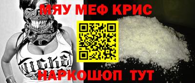 мяу мяу кристалл Бийск