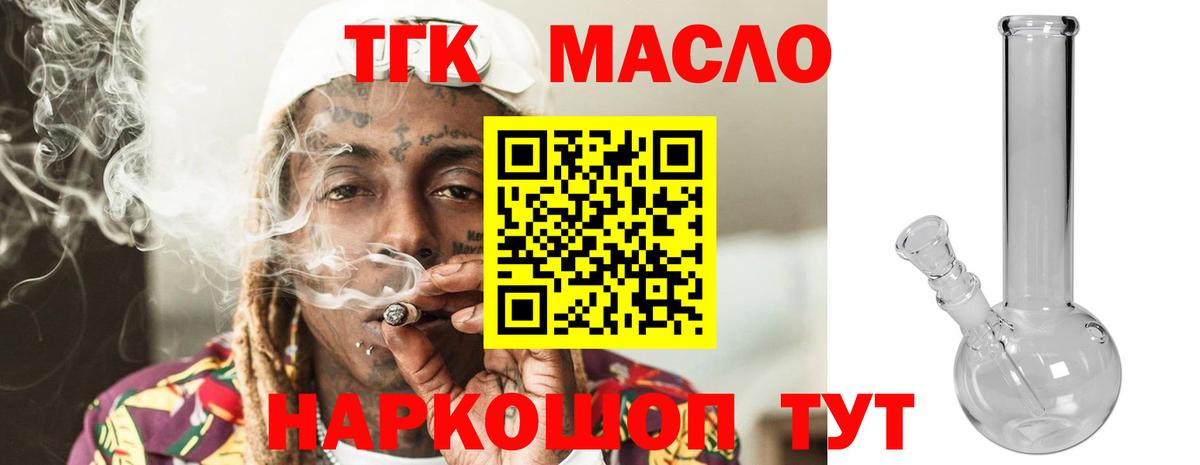Дистиллят ТГК THC oil Ипатово